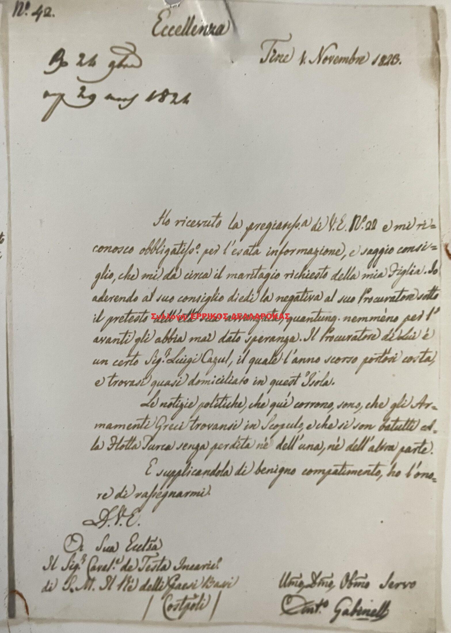 1823 1/11 ΕΠΙΣΤΟΛΗ