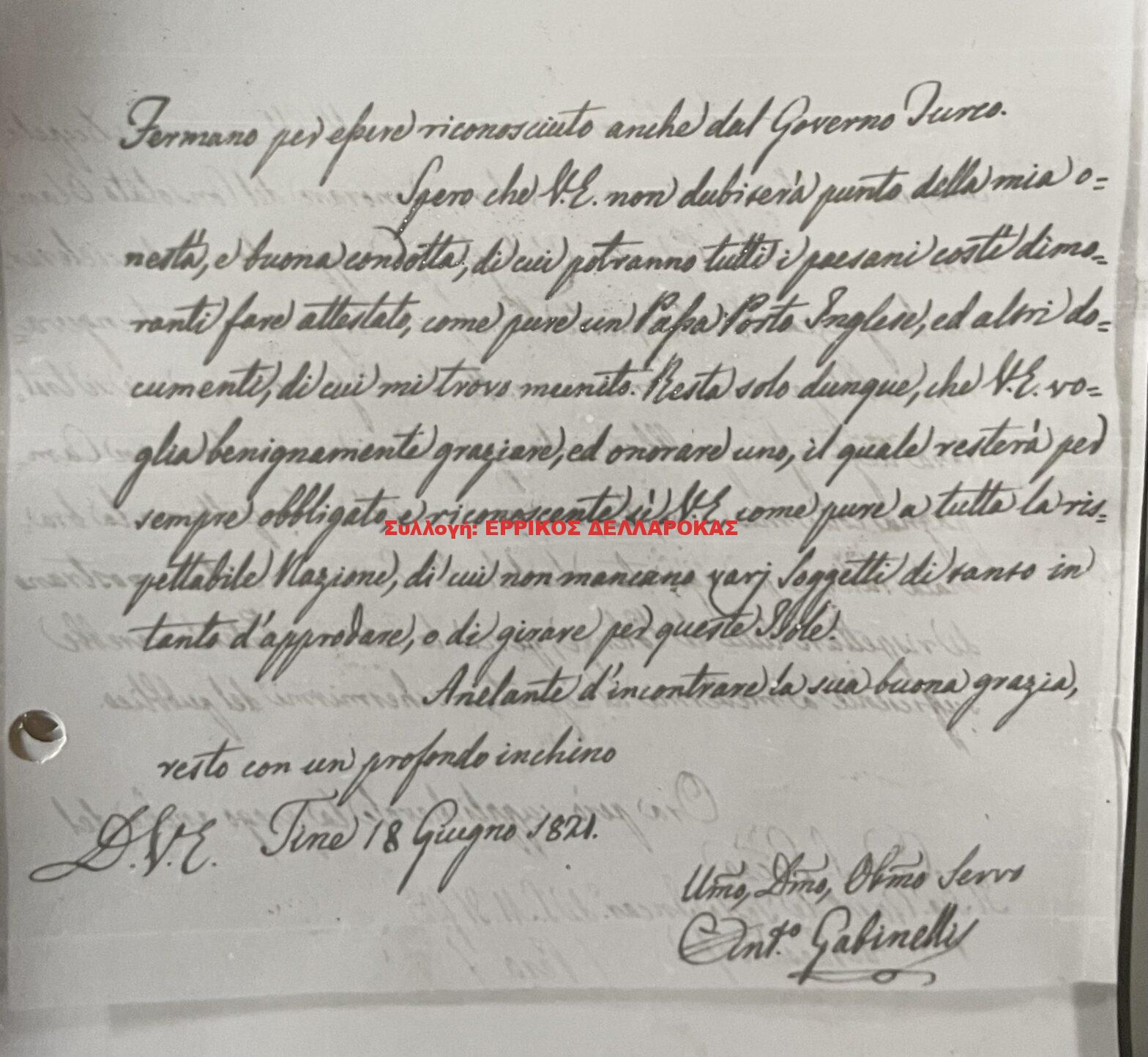 1821 18/6 ΕΠΙΣΤΟΛΗ