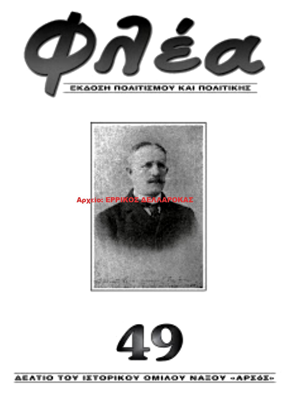 2016.49 ΦΛΕΑ