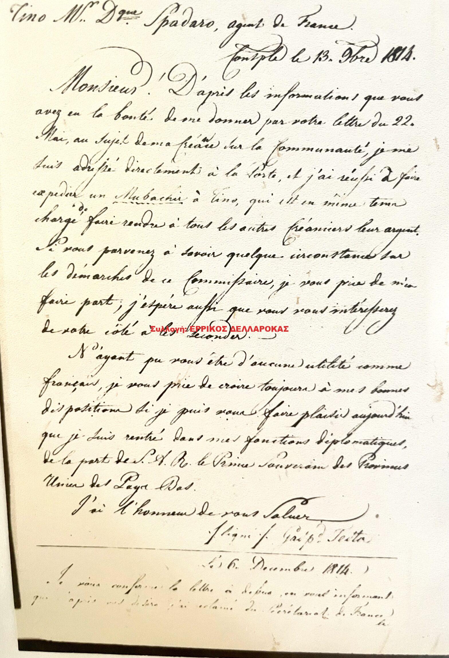 1814 6/12 ΕΠΙΣΤΟΛΗ