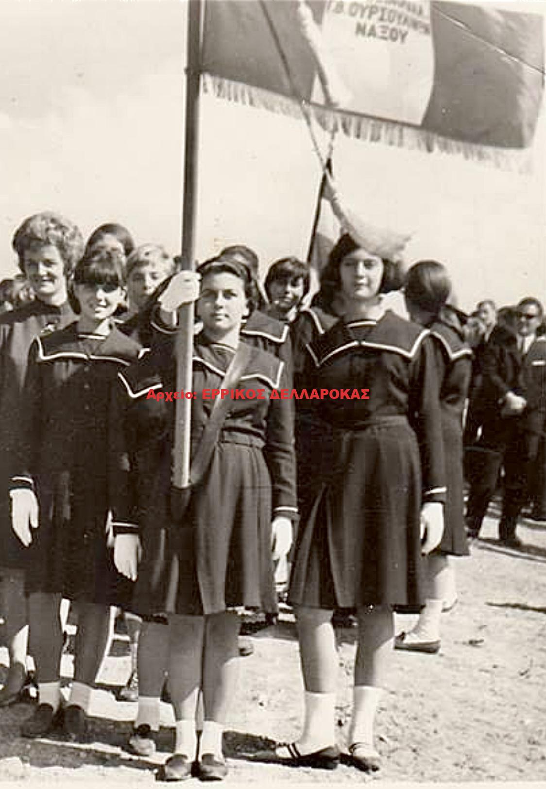 1959 ΠΑΡΕΛΑΣΗ ΣΧΟΛΗ ΟΥΡΣΟΥΛΙΝΩΝ ΝΑΞΟΥ