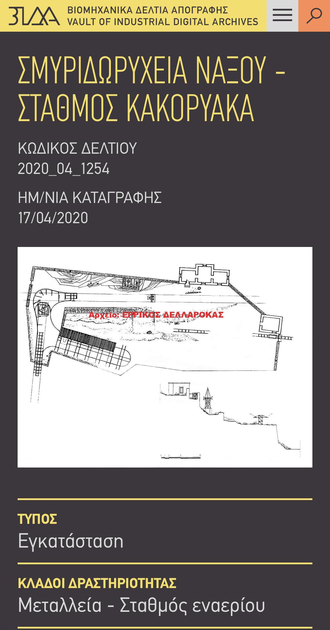 ΣΜΥΡΙΔΩΡΥΧΕΙΑ ΝΑΞΟΥ – ΣΤΑΘΜΟΣ ΚΑΚΟΡΥΑΚΑ