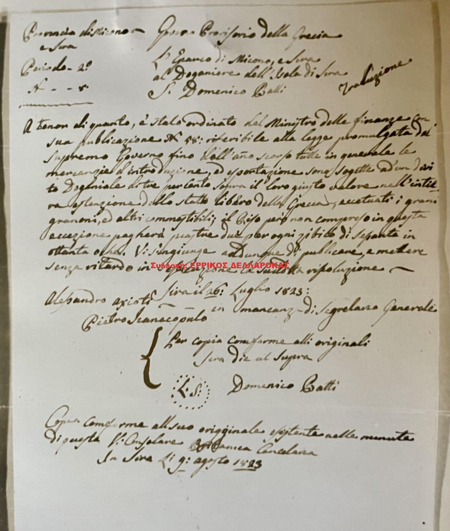 1823 9/8 ΕΠΙΣΤΟΛΗ