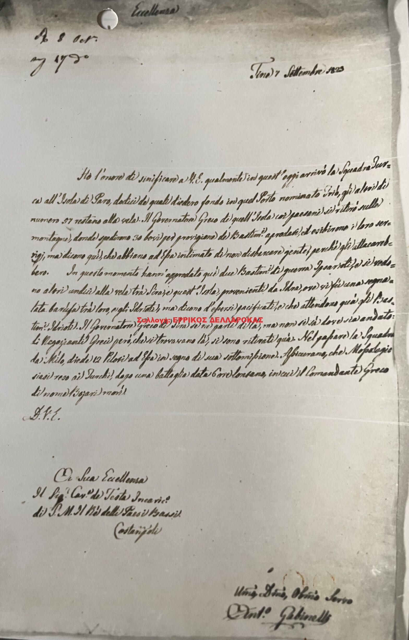 1823 7/9 ΕΠΙΣΤΟΛΗ