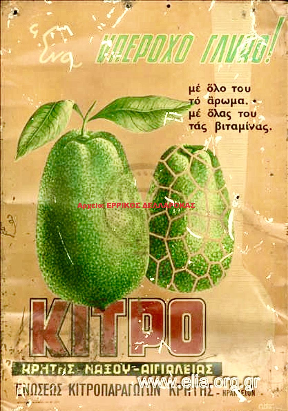 1960 ΚΙΤΡΟ