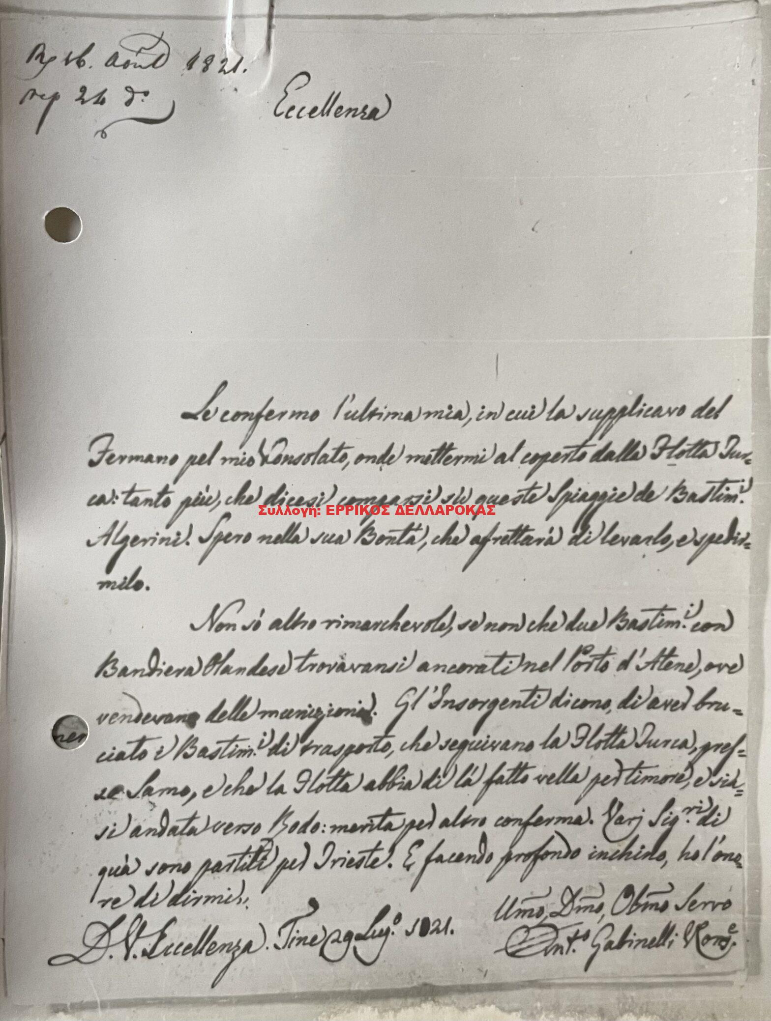 1821 16/8 ΕΠΙΣΤΟΛΗ