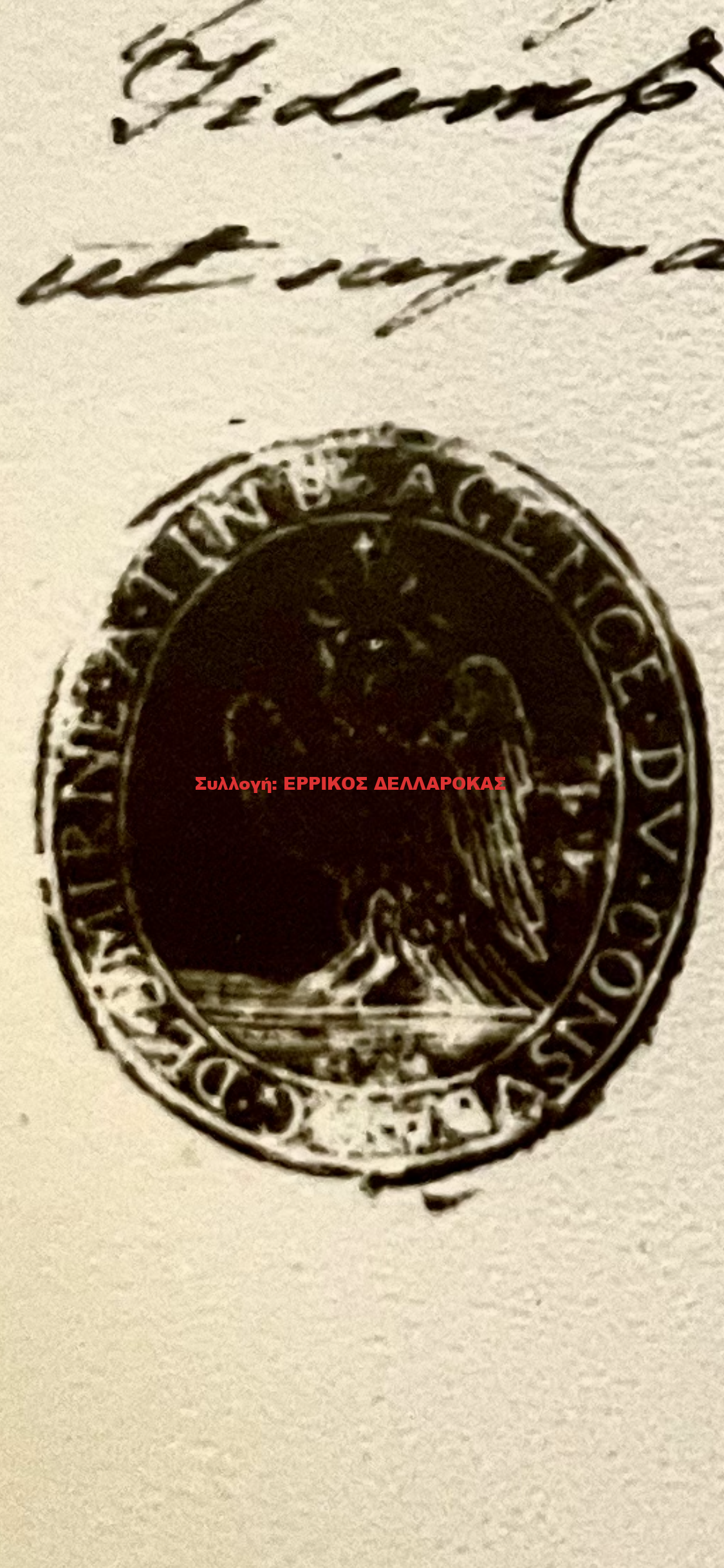 1813 3/4 ΣΦΡΑΓΙΔΑ