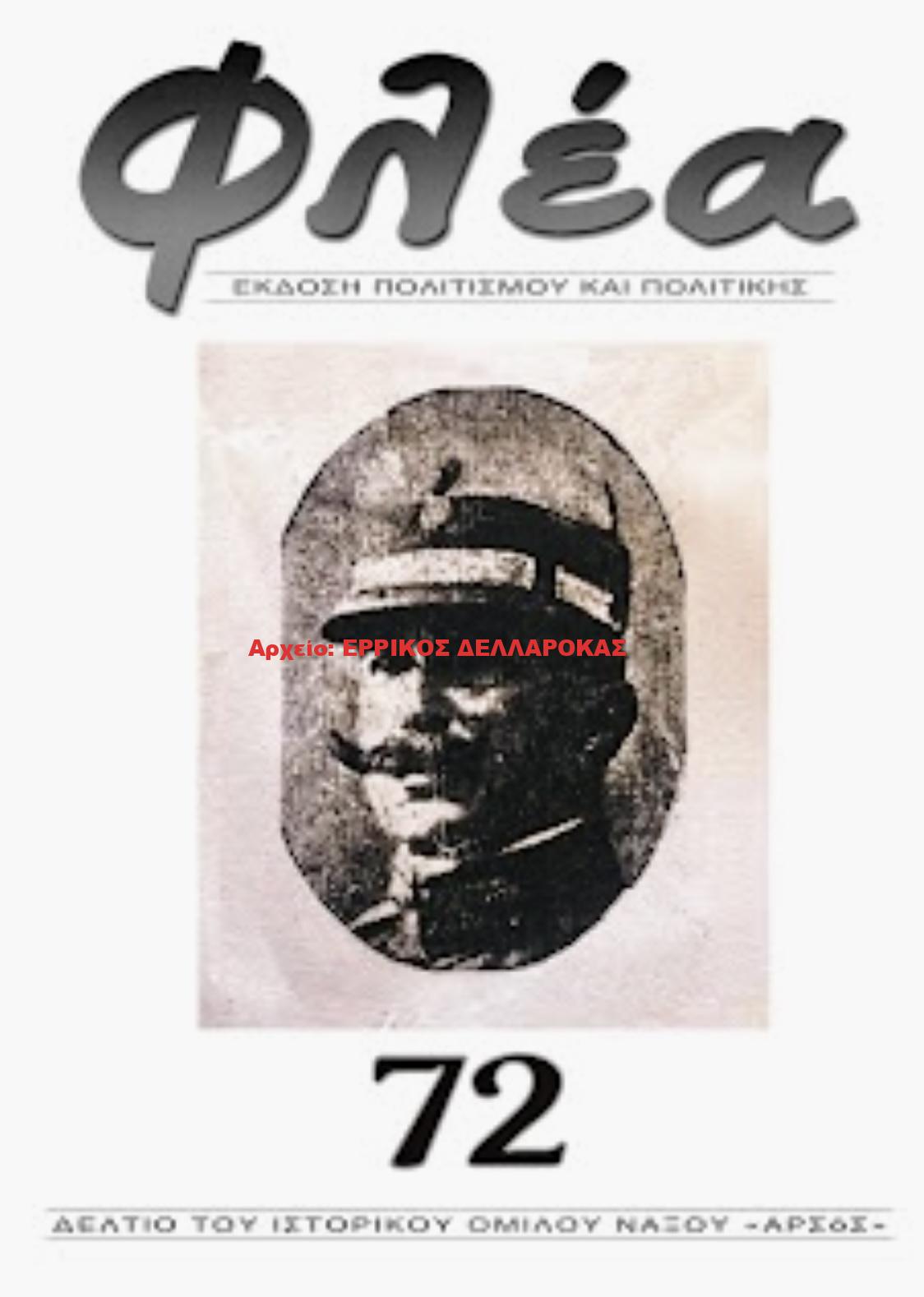 2021.72 ΦΛΕΑ