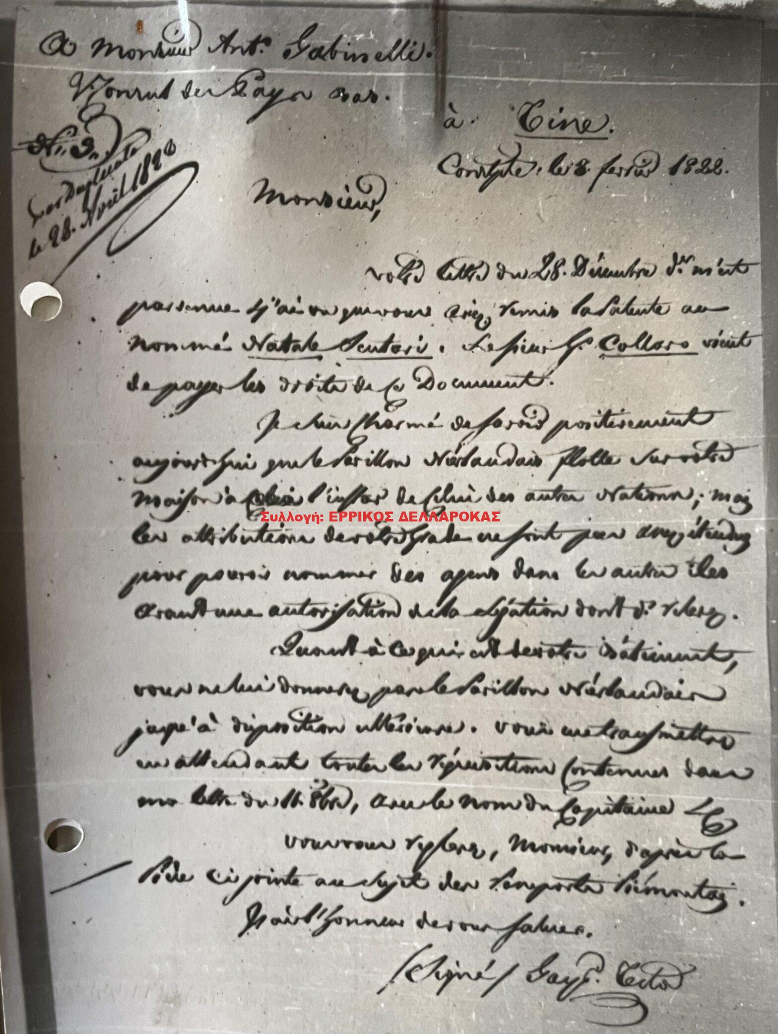 1822 8/2 ΕΠΙΣΤΟΛΗ