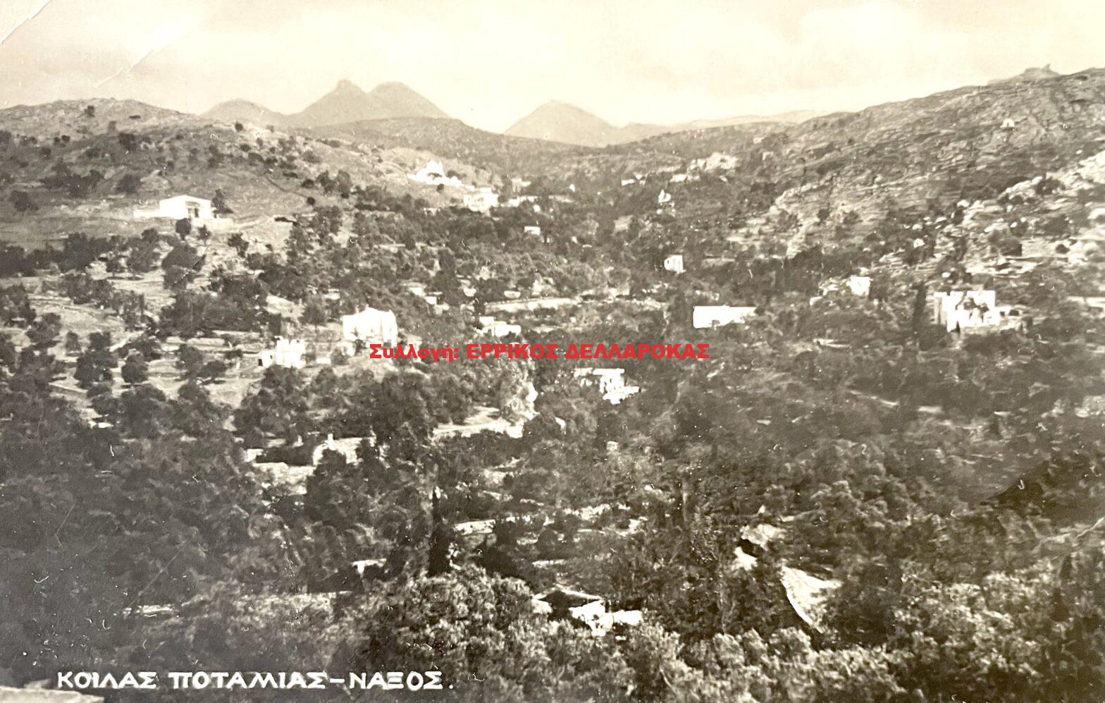 1960 ΚΟΙΛΑΣ ΠΟΤΑΜΙΑΣ