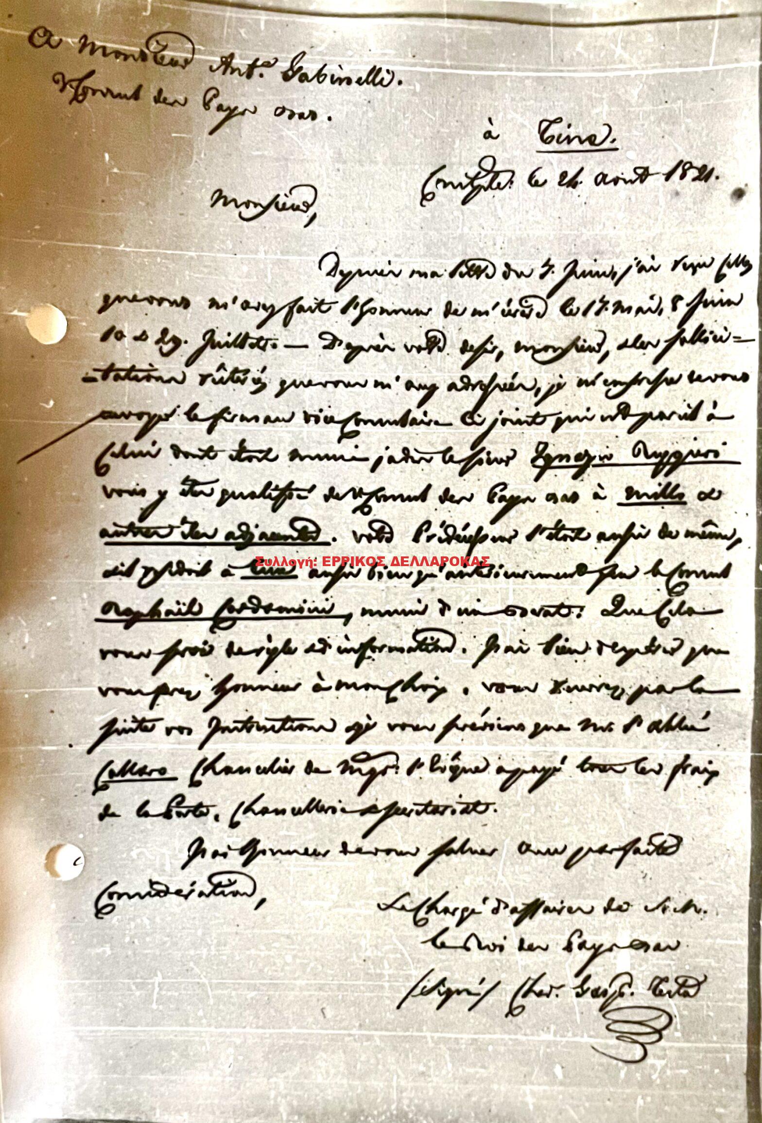 1821 24/4 ΕΠΙΣΤΟΛΗ