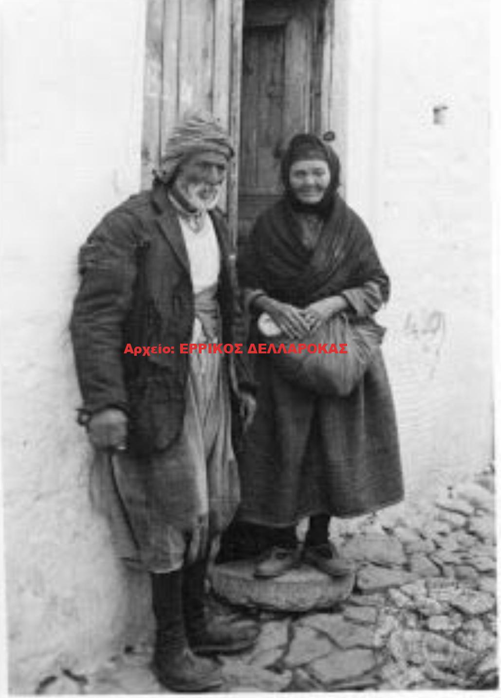 1930 ΧΩΡΙΚΟΙ