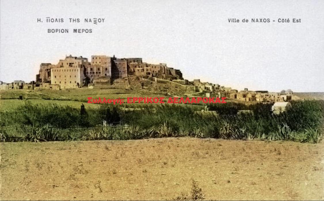 1906 Η ΠΟΛΙΣ ΤΗΣ ΝΑΞΟΥ ΒΟΡΙΟΝ ΜΕΡΟΣ
