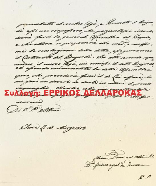 1813 5/4 ΕΠΙΣΤΟΛΗ