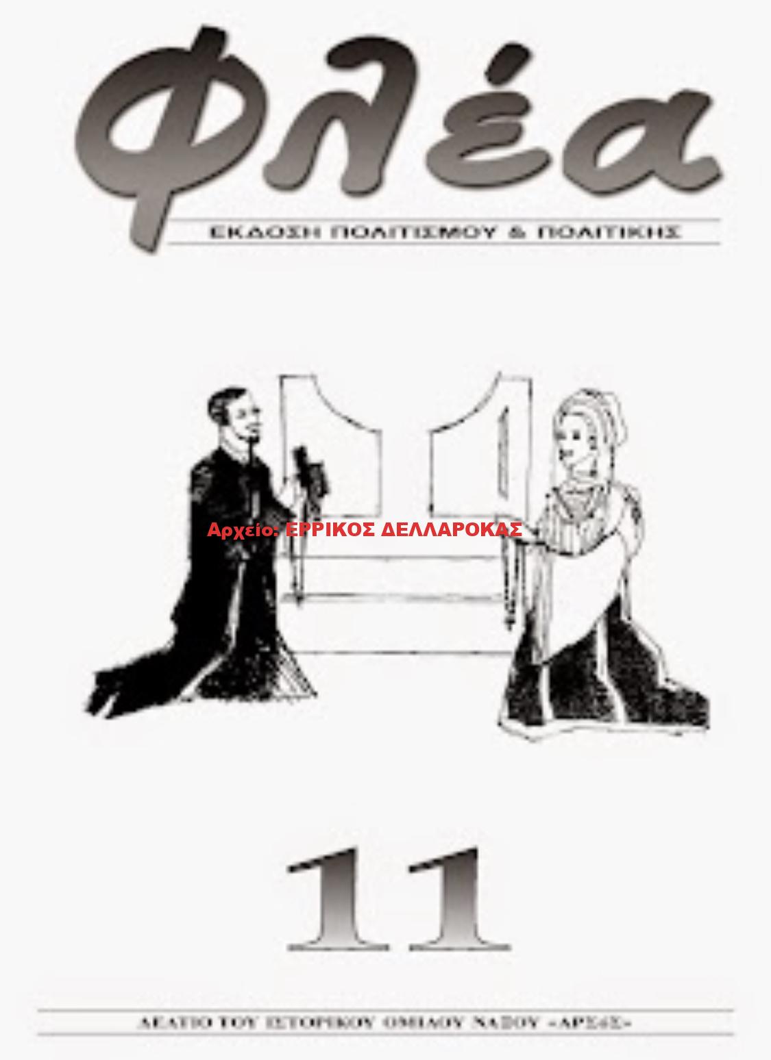2006.11 ΦΛΕΑ