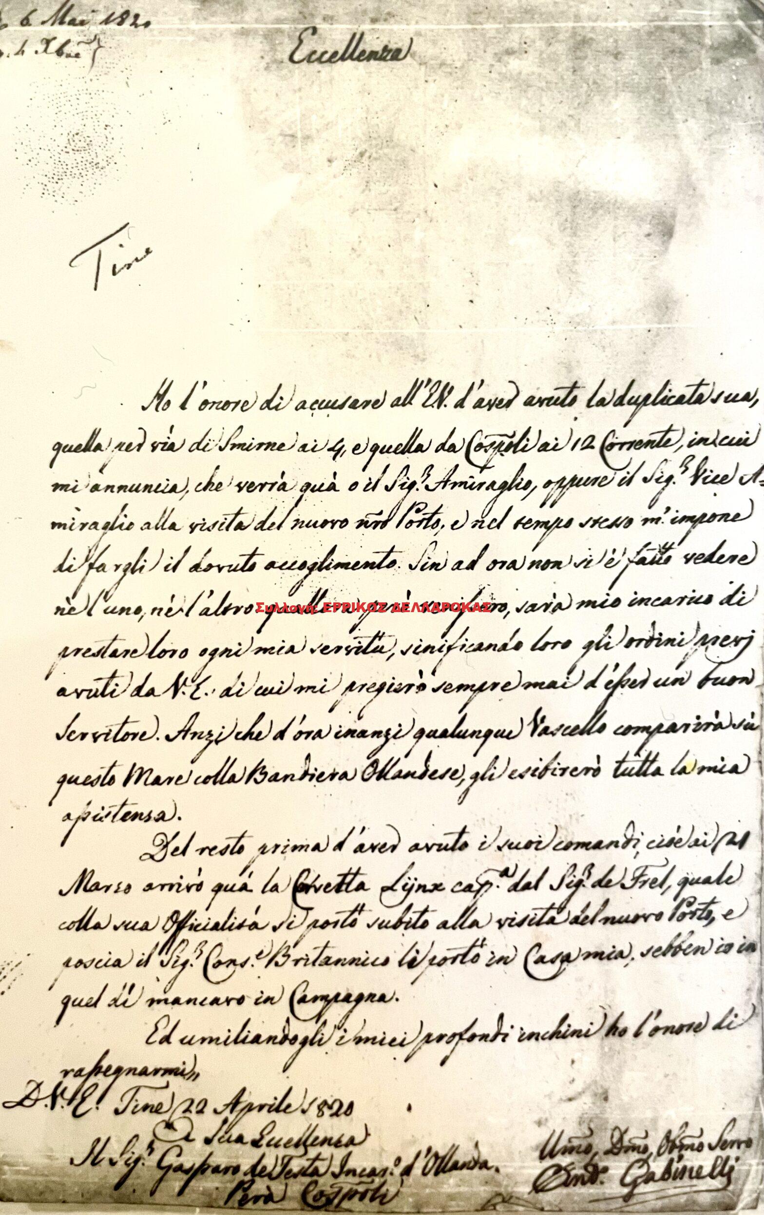 1820 22/4 ΕΠΙΣΤΟΛΗ