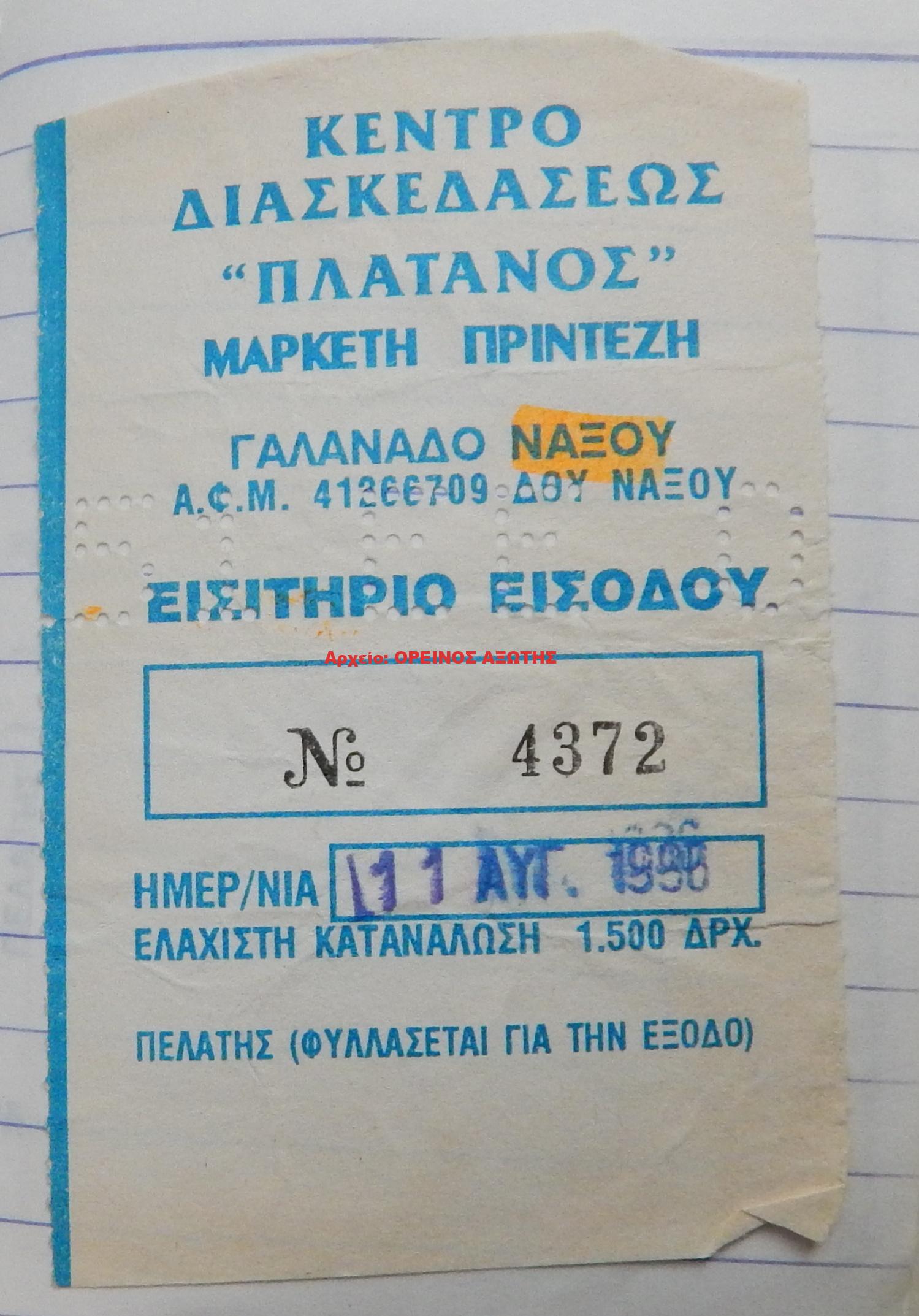 1996 Χώρα