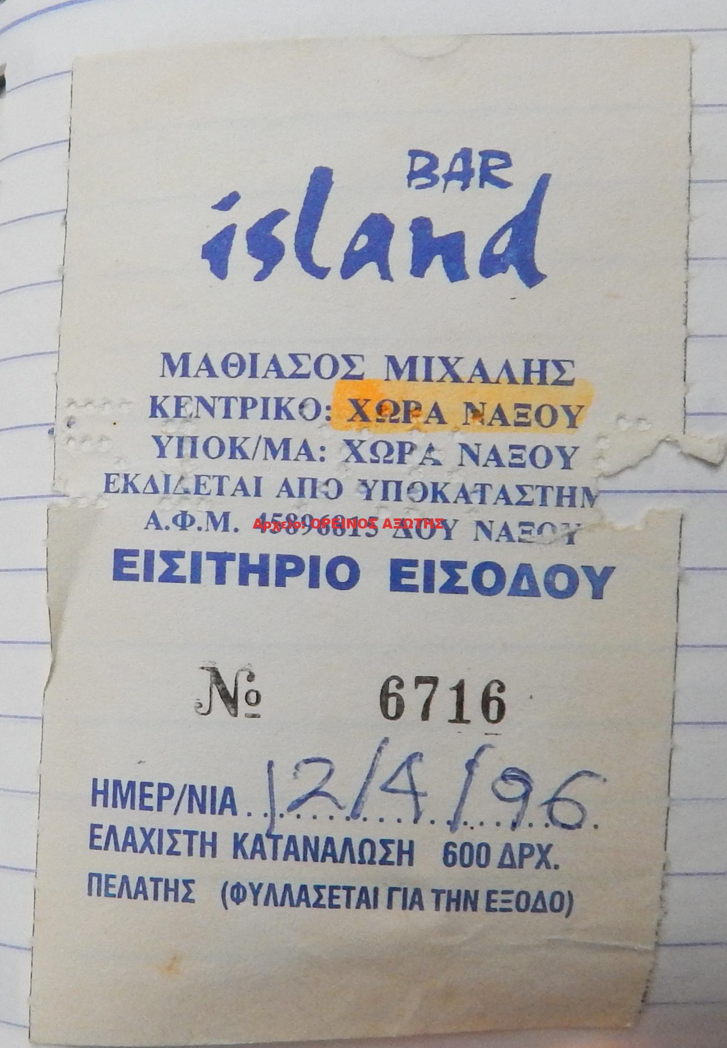 1996 Χώρα