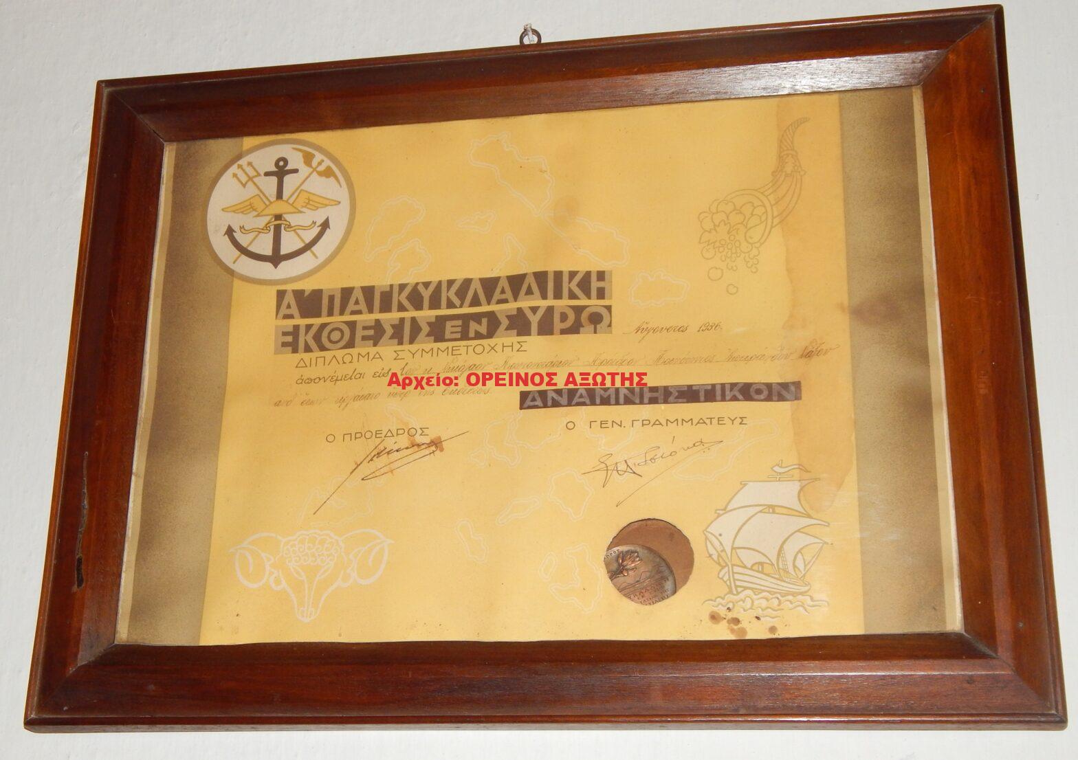 1936 δίπλωμα συμμετοχής