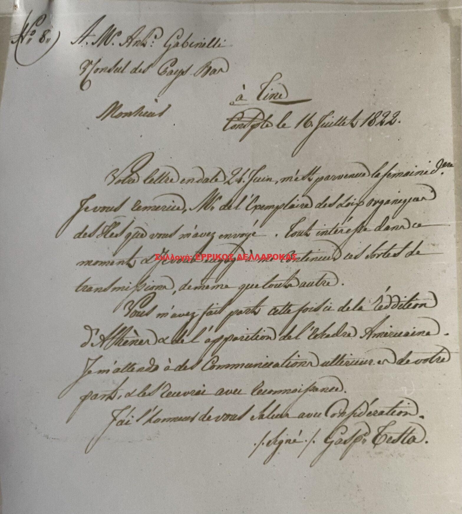 1822 16/7 ΕΠΙΣΤΟΛΗ