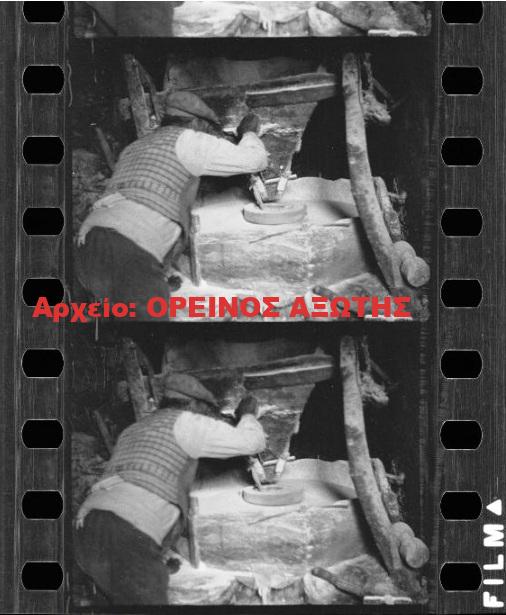1931 Τρίποδες