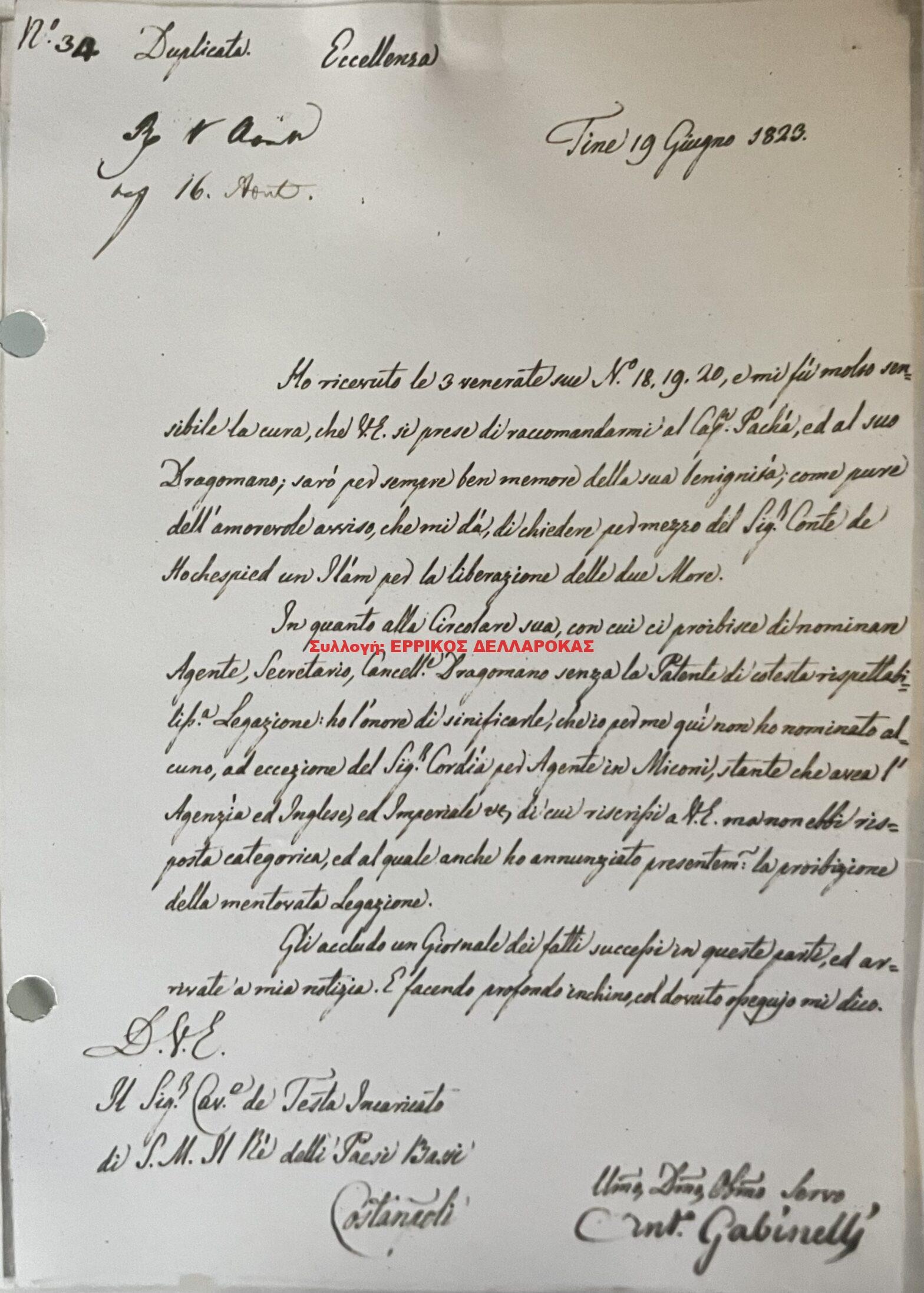 1823 19/6 ΕΠΙΣΤΟΛΗ