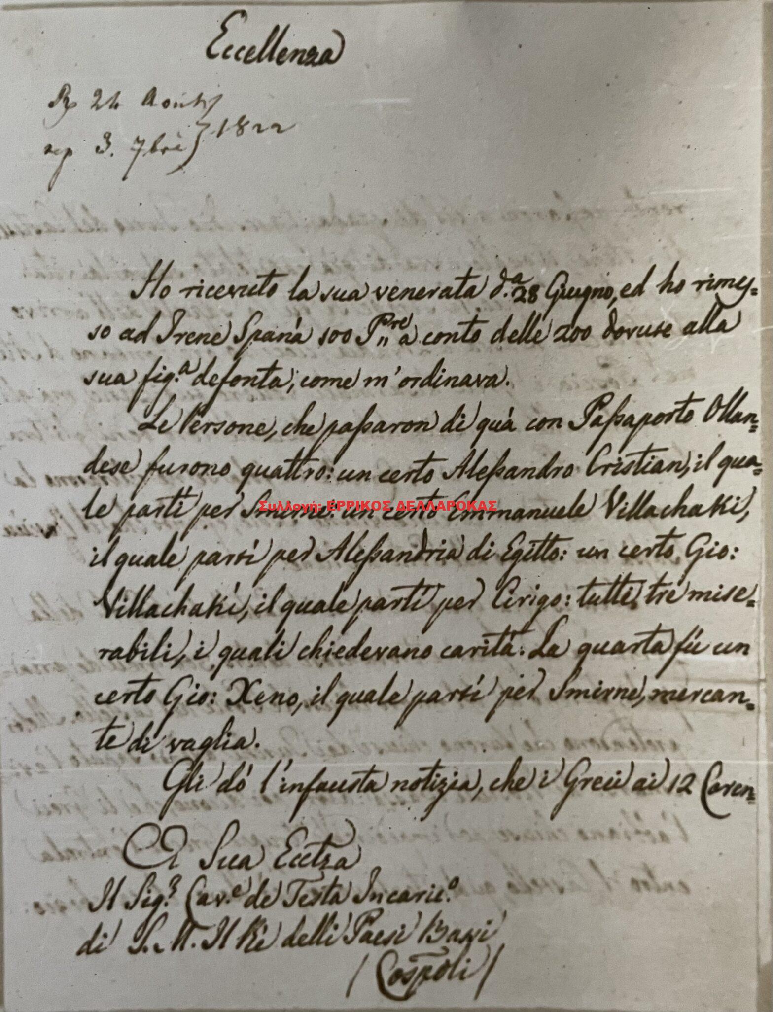 1822 3/9 ΕΠΙΣΤΟΛΗ