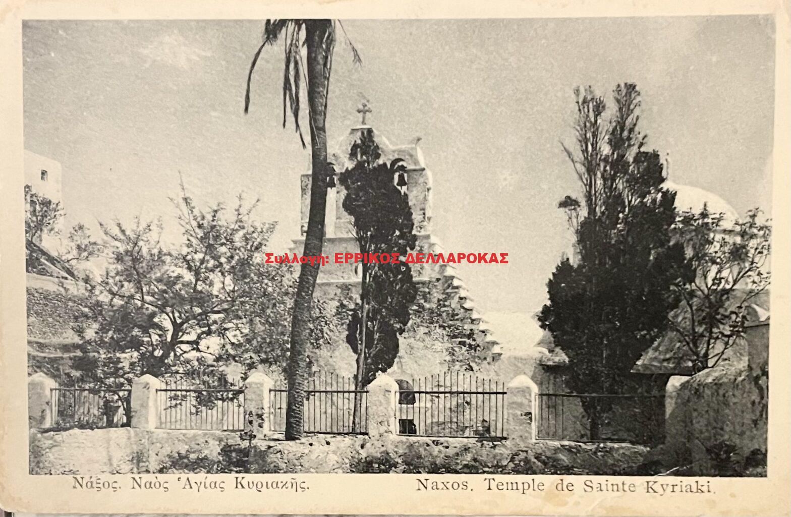 1951 ΝΑΟΣ ΑΓΙΑΣ ΚΥΡΙΑΚΗΣ