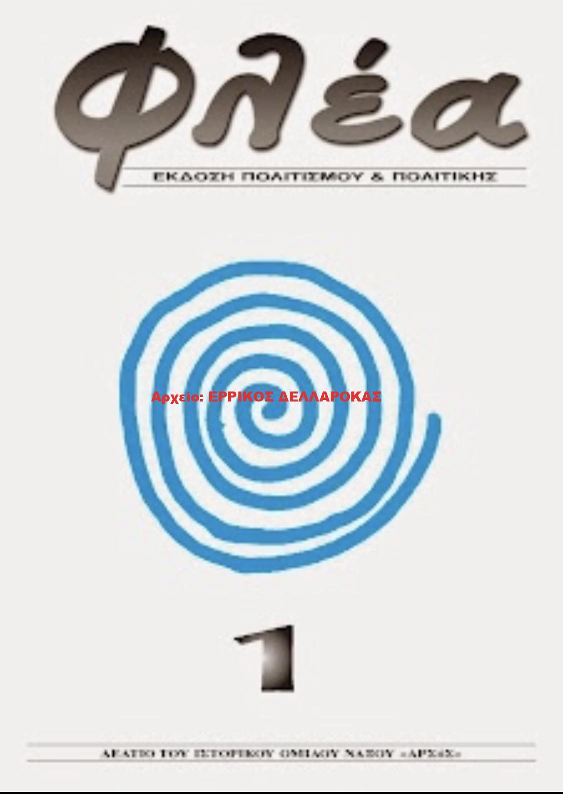 2004. 1 ΦΛΕΑ