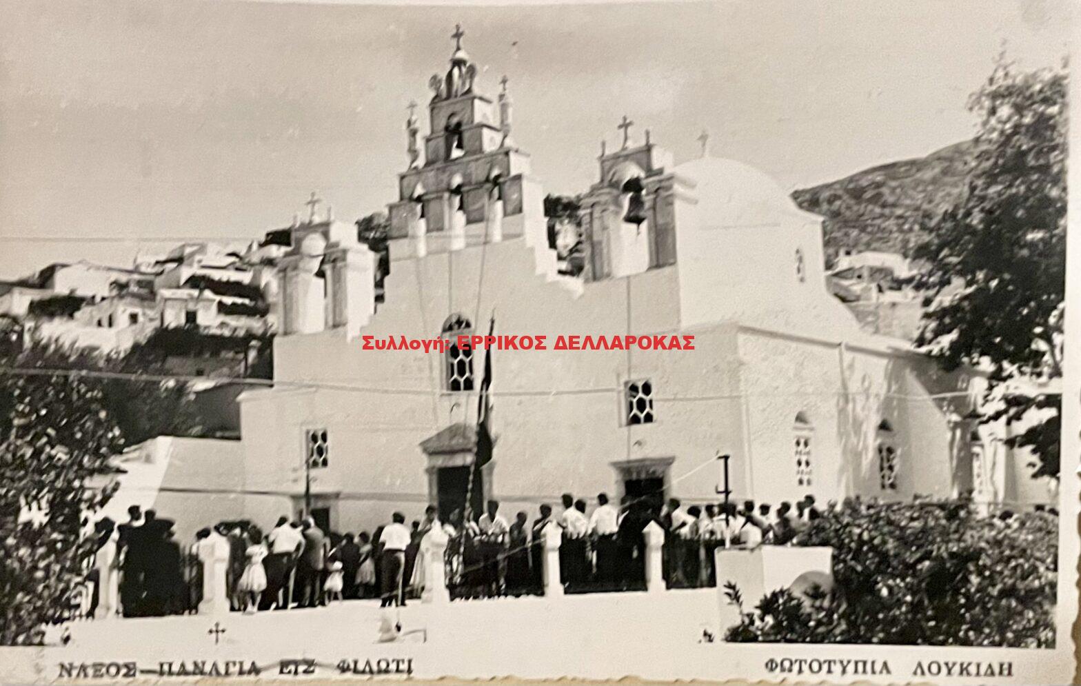 1960 ΠΑΝΑΓΙΑ ΕΙΣ ΦΙΛΟΤΙ