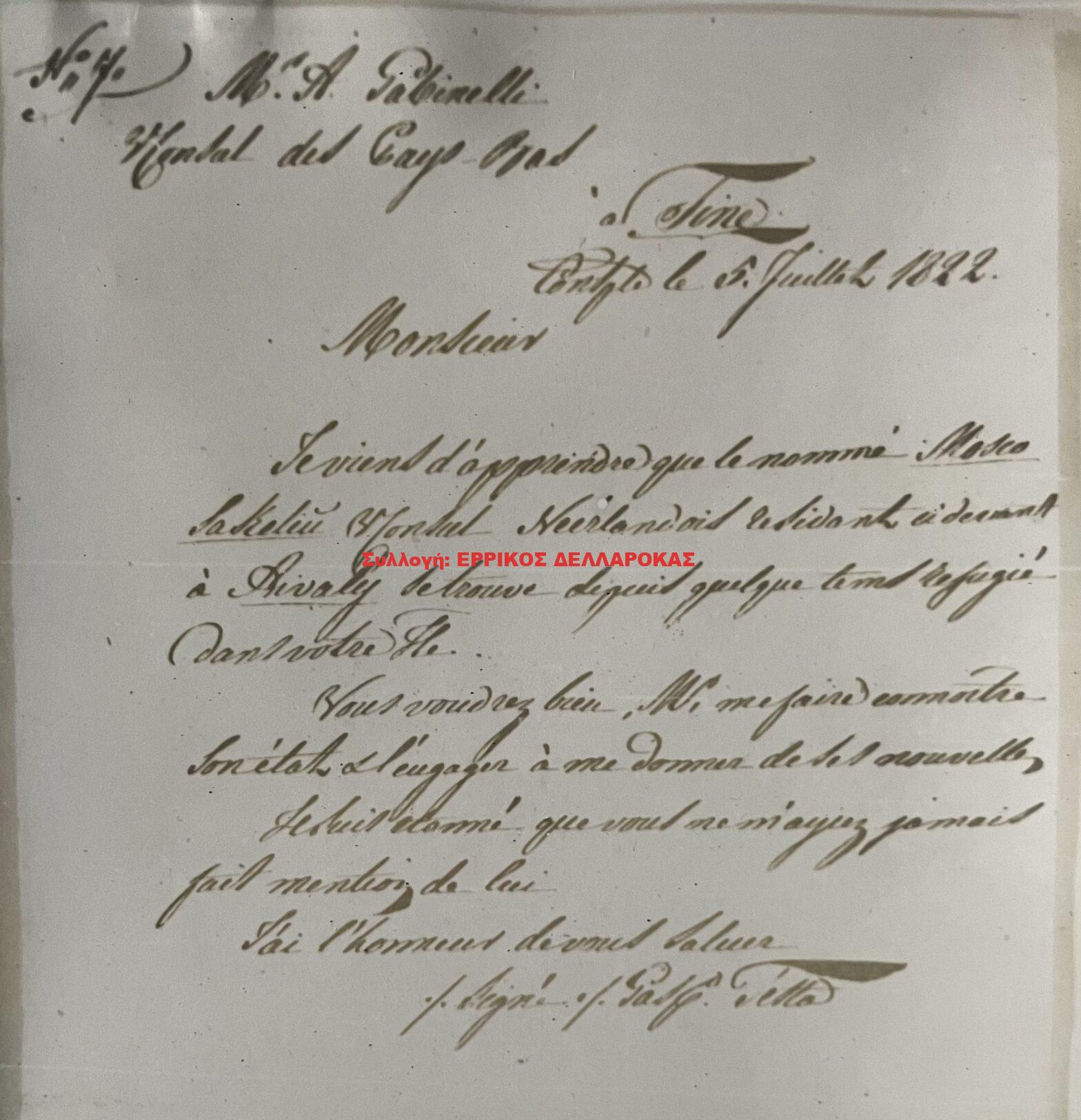 1822 5/7 ΕΠΙΣΤΟΛΗ