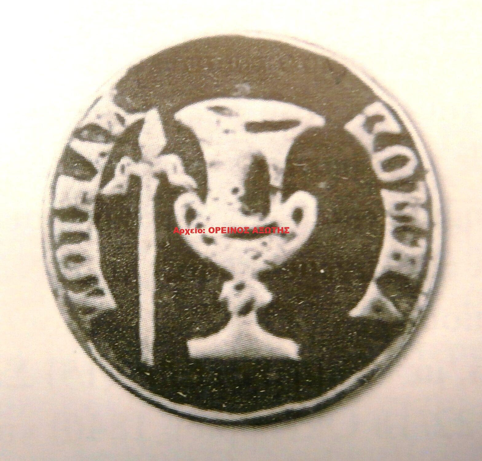 1910 σφραγίδα Δήμου Νάξου