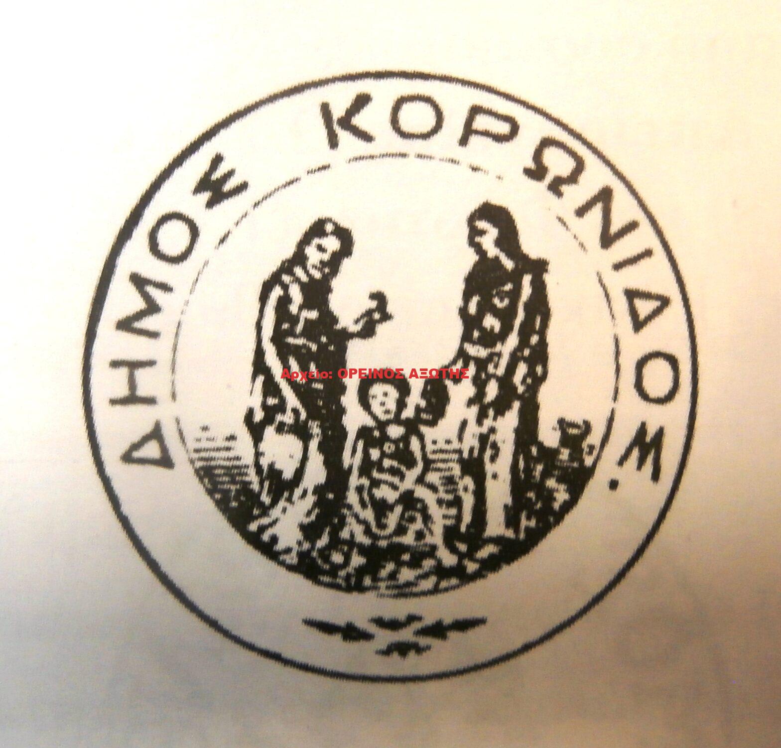 1910 σφραγίδα Δήμου Κορωνίδος