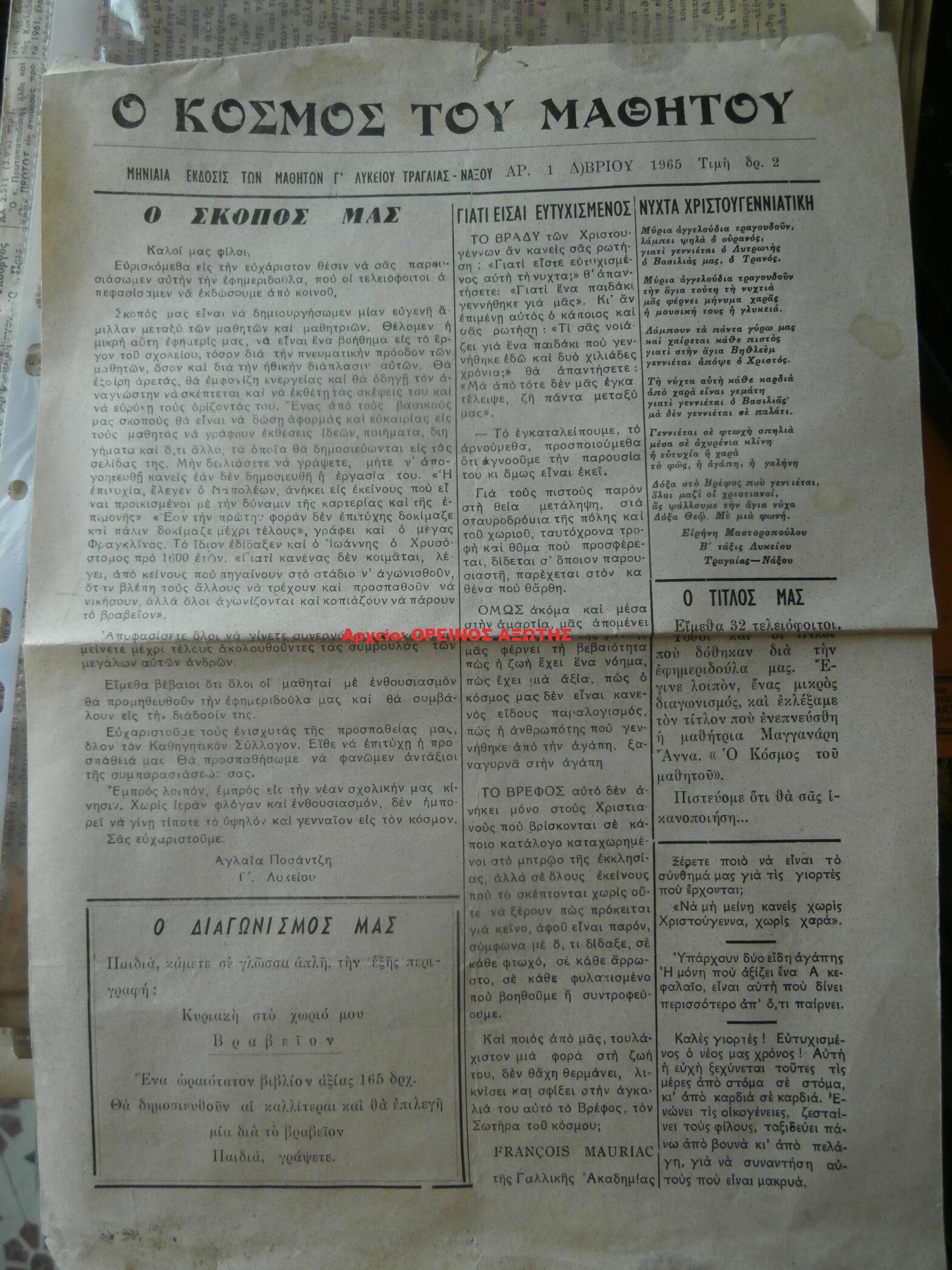 1965 Ο ΚΟΣΜΟΣ ΤΟΥ ΜΑΘΗΤΟΥ