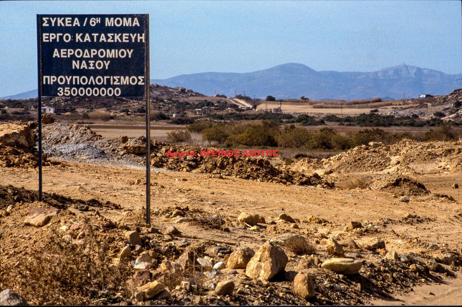 1986 αεροδρόμιο