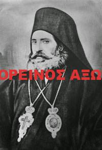 Ξενόπουλος Σεραφείμ ο Βυζάντιος, ο Νάξιος μητροπολήτης Άρτας (1864 – 1894)