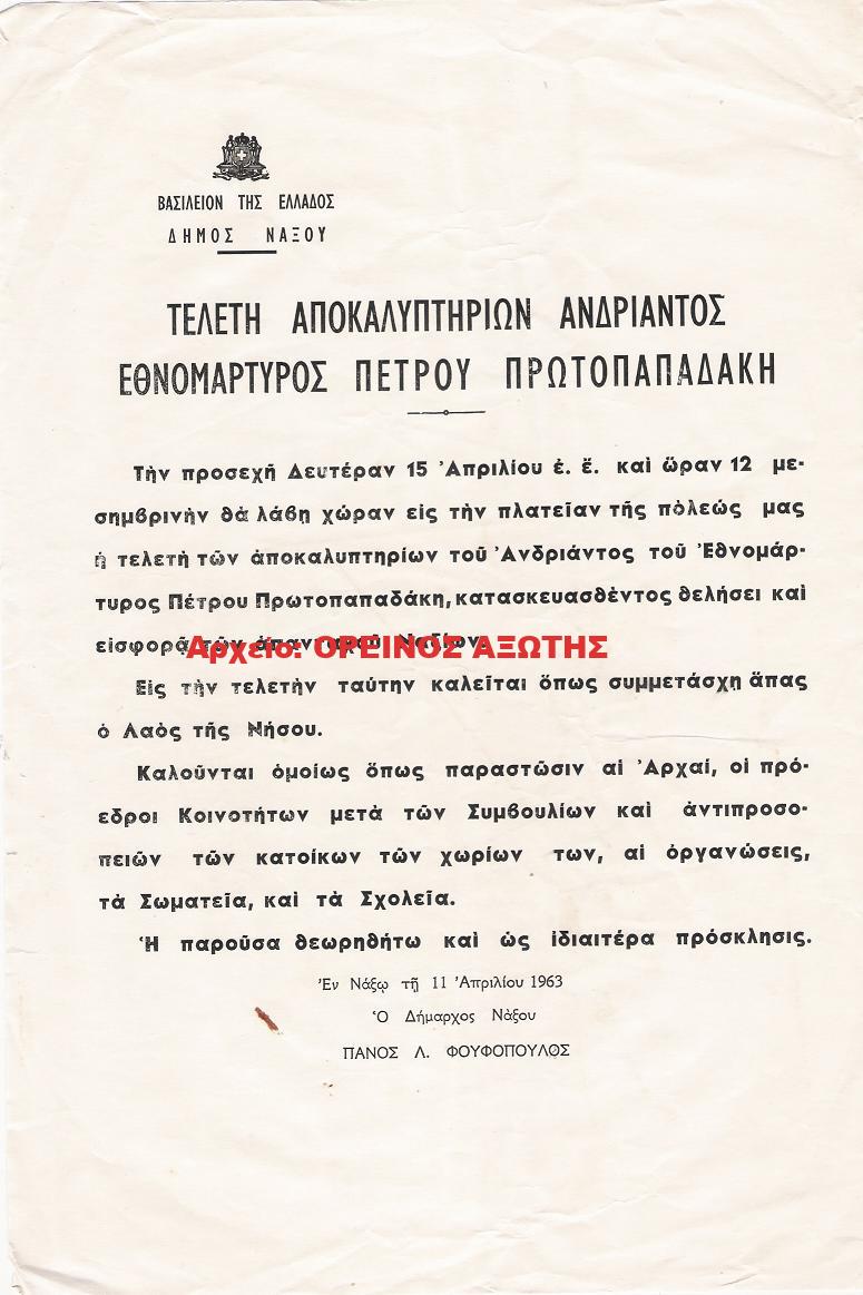 1963 προσκλητήριο