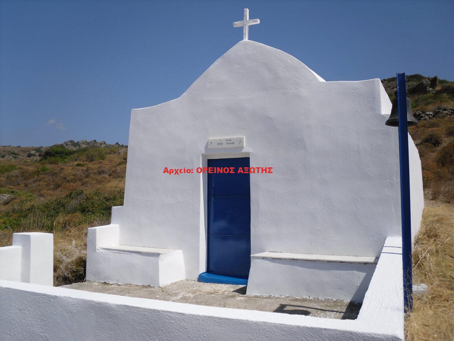 Αγία Τριάδα
