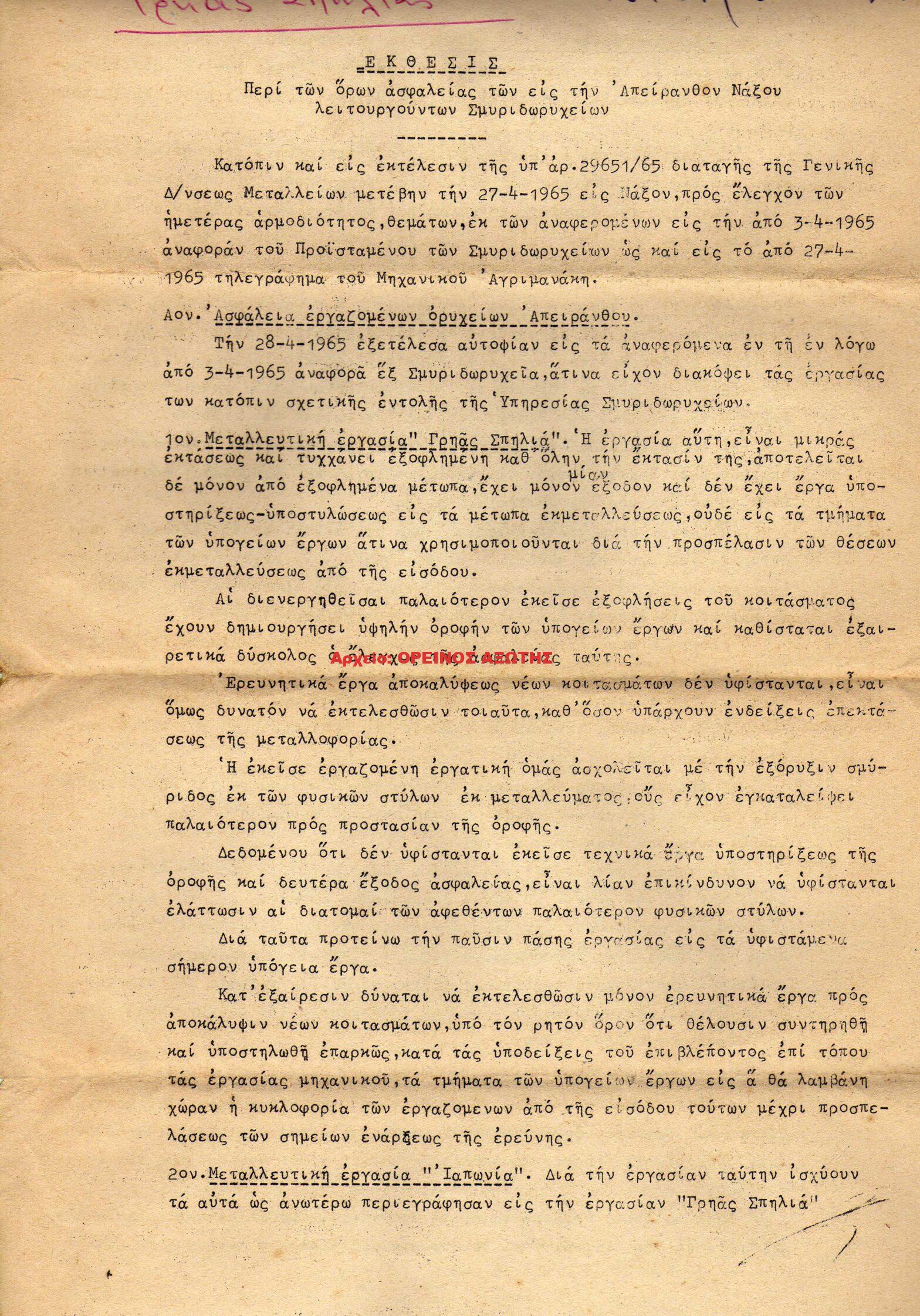 1965 έκθεση περί των όρων ασφαλείας των εις την Απείρανθο Νάξου λειτουργούντων σμυριδορυχείων