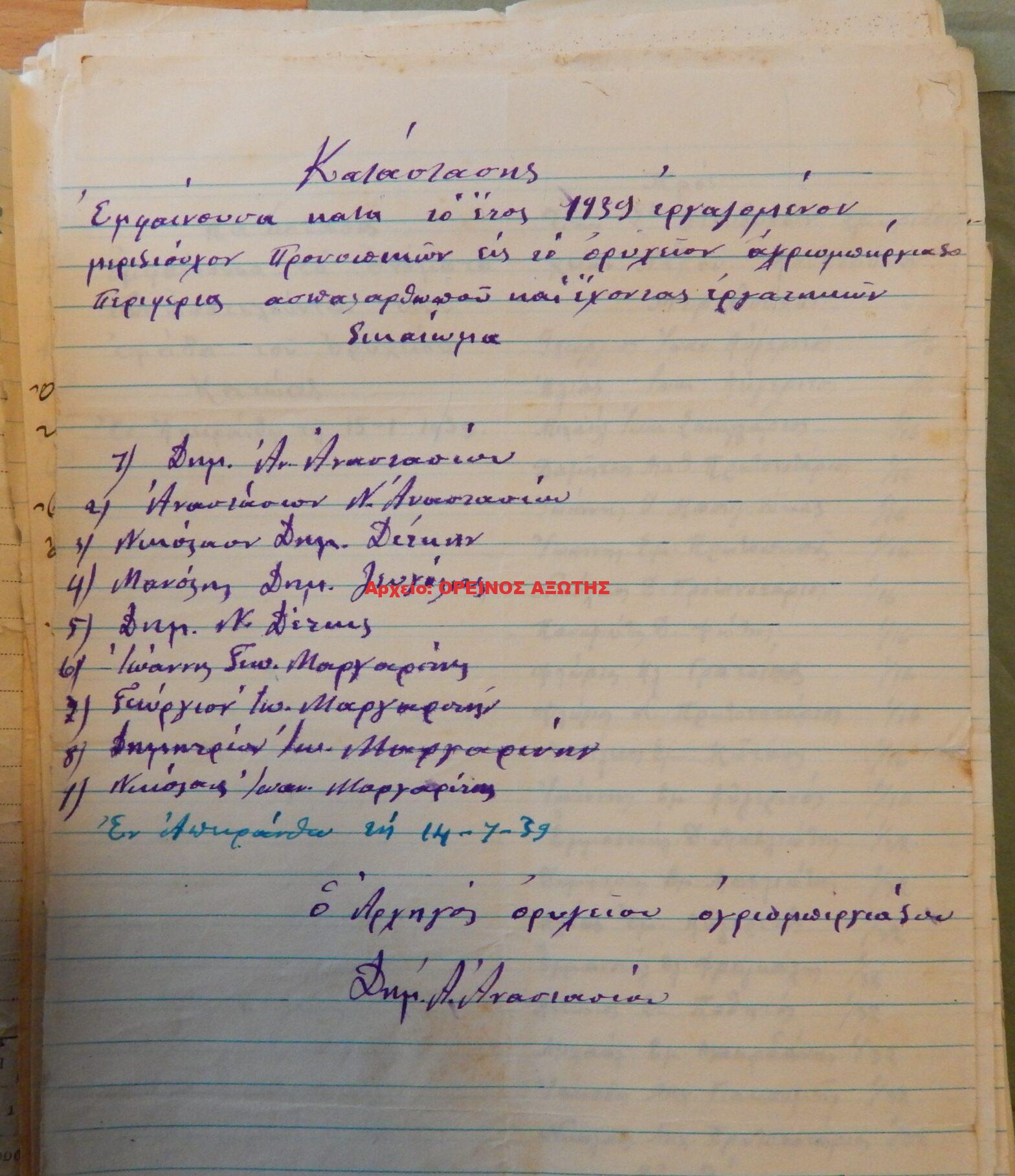 1939 μεριδιούχοι ορυχείου σμύριδας ΑΓΡΙΟΜΠΙΡΓΙΑ περιοχής Ασπαλαθροπού περιφέρειας Απειράνθου