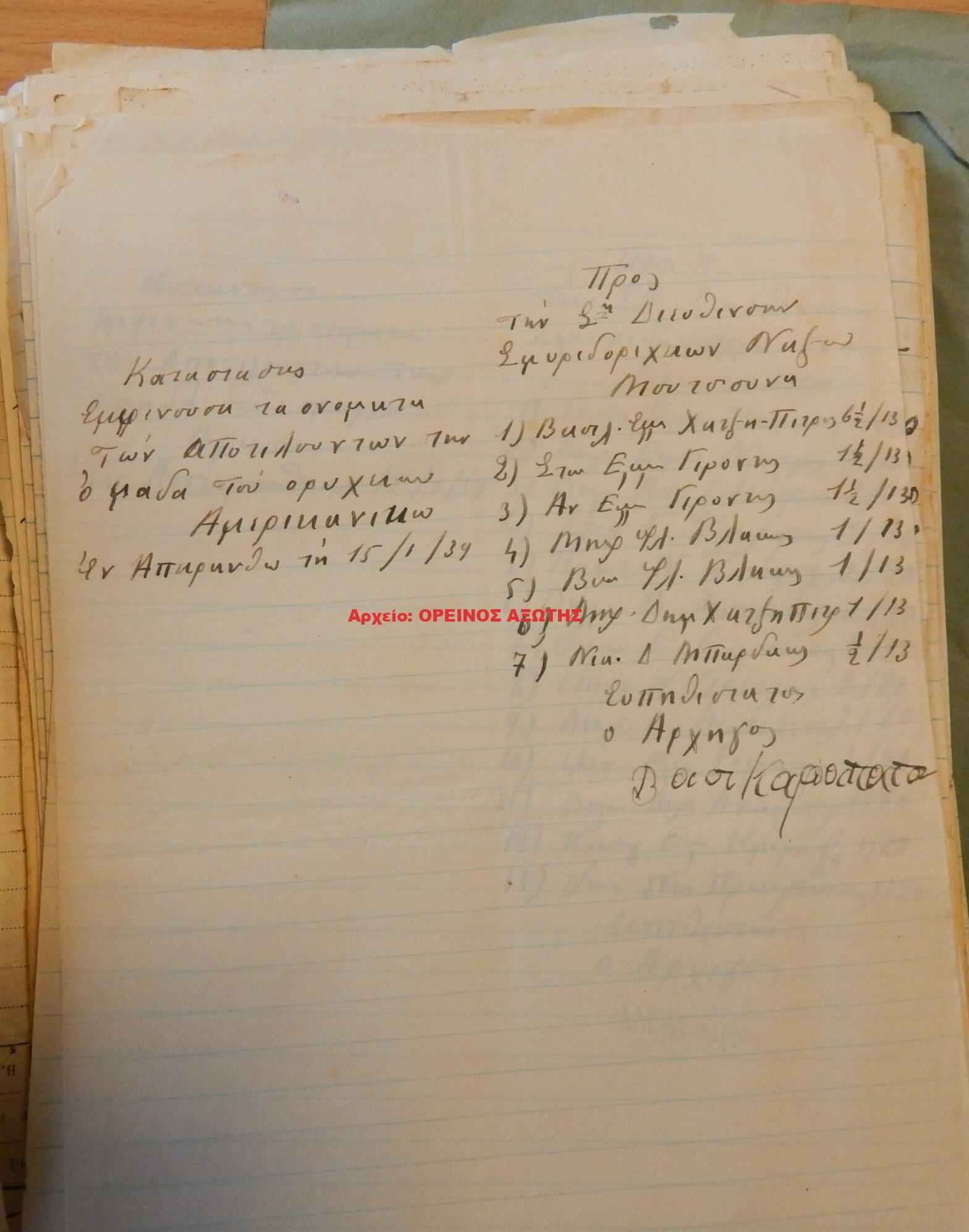 1939 μεριδιούχοι ορυχείου σμύριδας ΑΜΕΡΙΚΑΝΙΚΟ περιφέρειας Απειράνθου