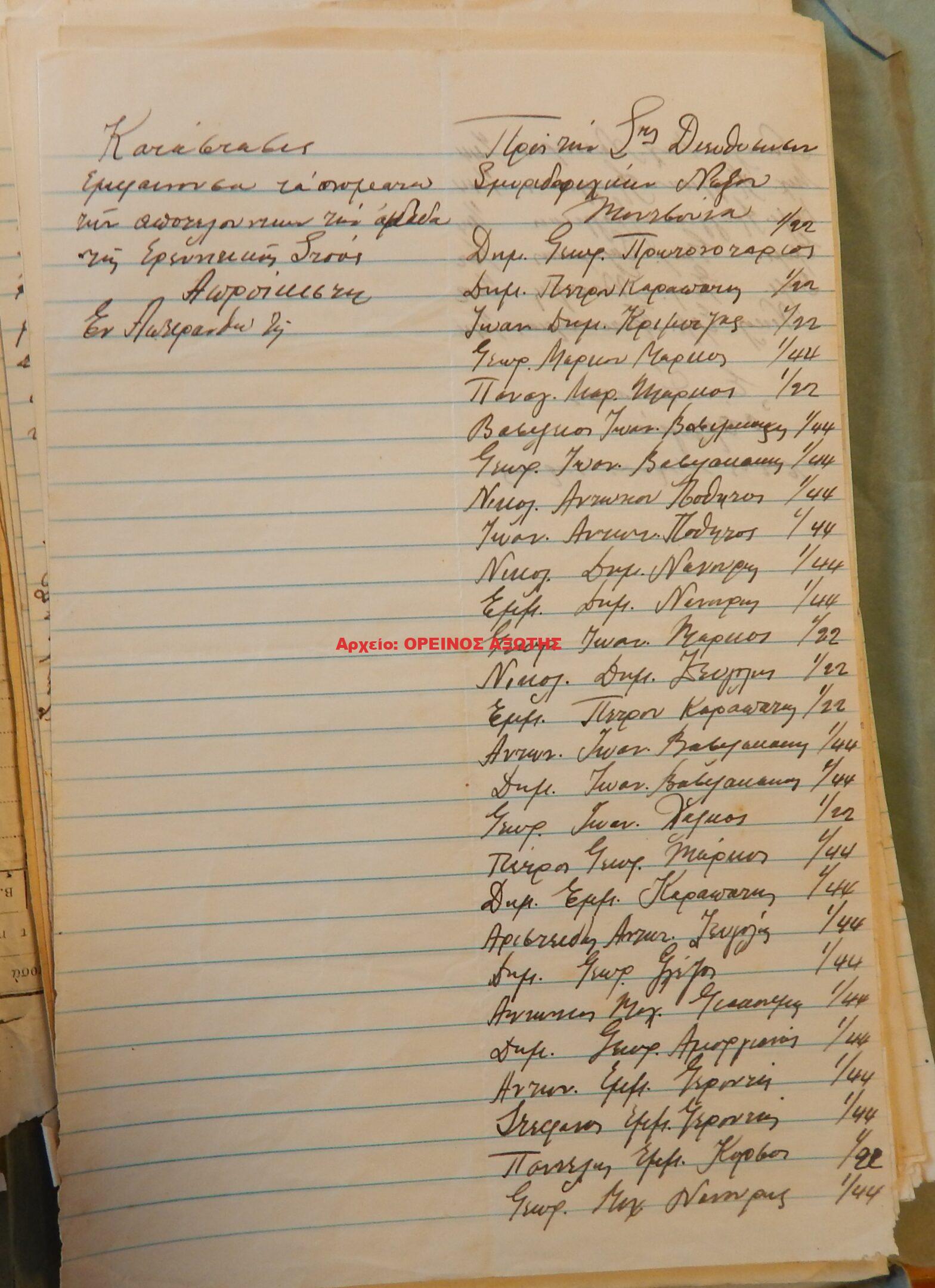 1939 μεριδιούχοι ορυχείου σμύριδας ΑΠΡΟΙΚΙΣΤΗ περιφέρειας Απειράνθου