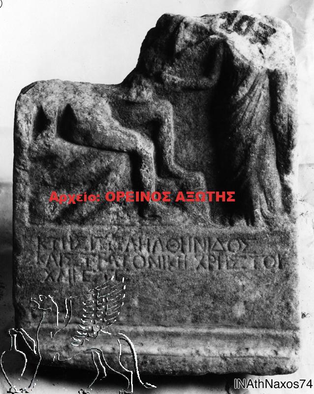 Αρχαιολογικό Μουσείο Νάξου