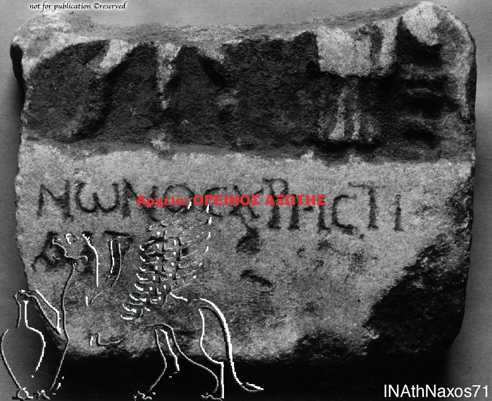 Αρχαιολογικό Μουσείο Νάξου