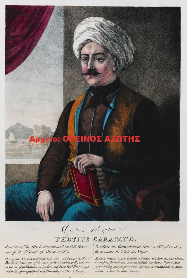 1824 Φώτης Καραπάνου