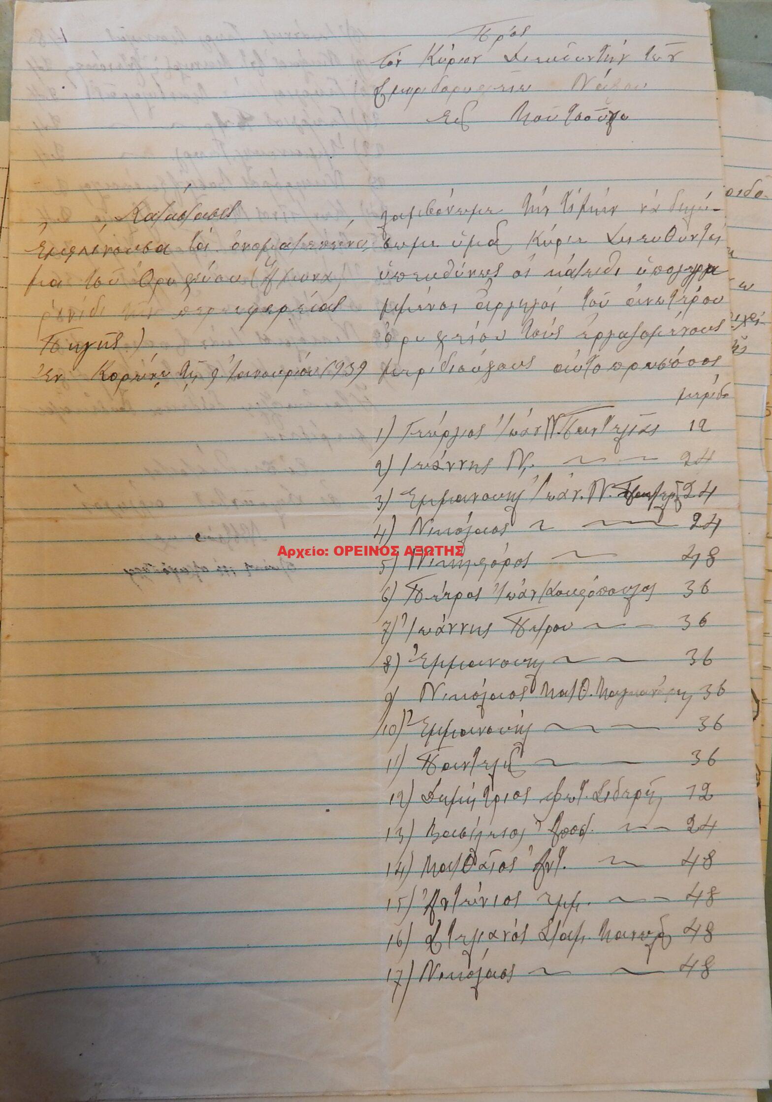 1939 μεριδιούχοι ορυχείου σμύριδας ΑΛΩΝΑ περιφέρειας Κορώνου