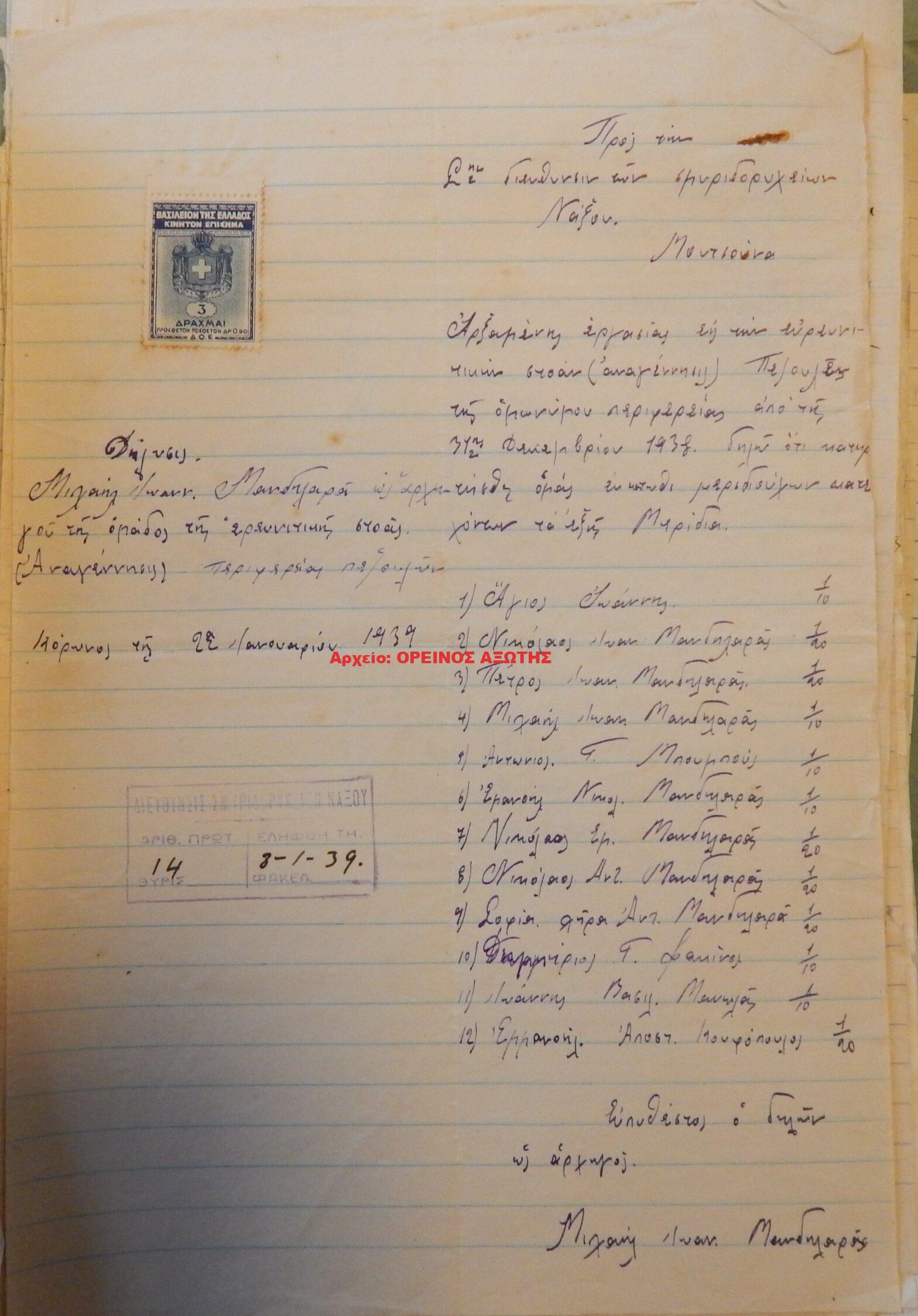 1939 μεριδιούχοι ορυχείου σμύριδας ΠΑΛΑΙΑ ΑΝΑΓΕΝΝΗΣΗ περιφέρειας Κορώνου