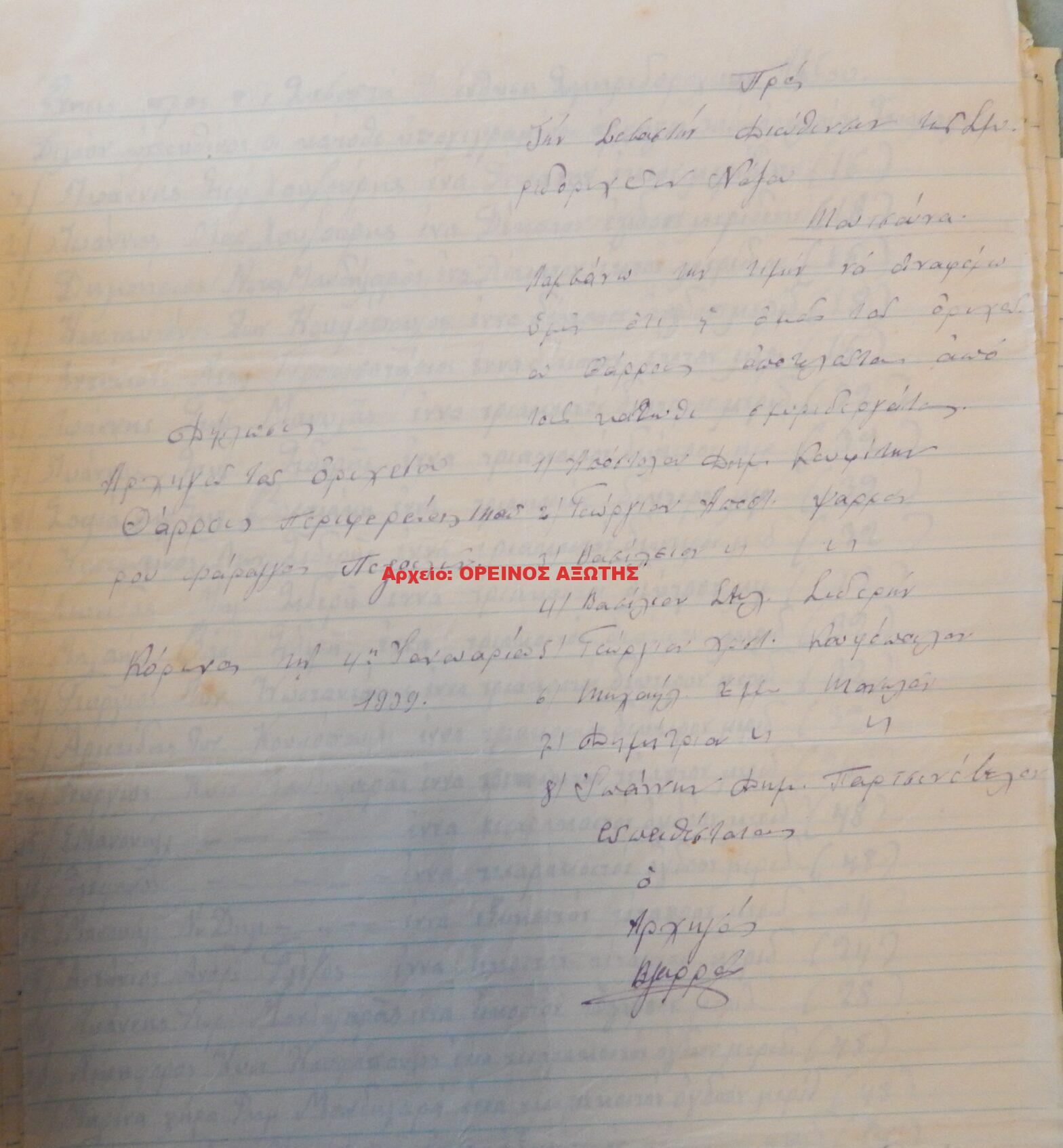 1939 μεριδιούχοι ορυχείου σμύριδας ΘΑΡΡΟΣ περιφέρειας Κορώνου