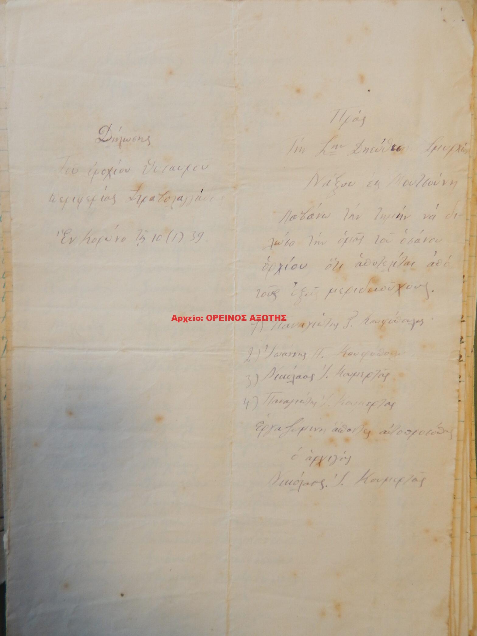 1939 μεριδιούχοι ορυχείου σμύριδας ΘΗΣΑΥΡΟΣ περιφέρειας Κορώνου