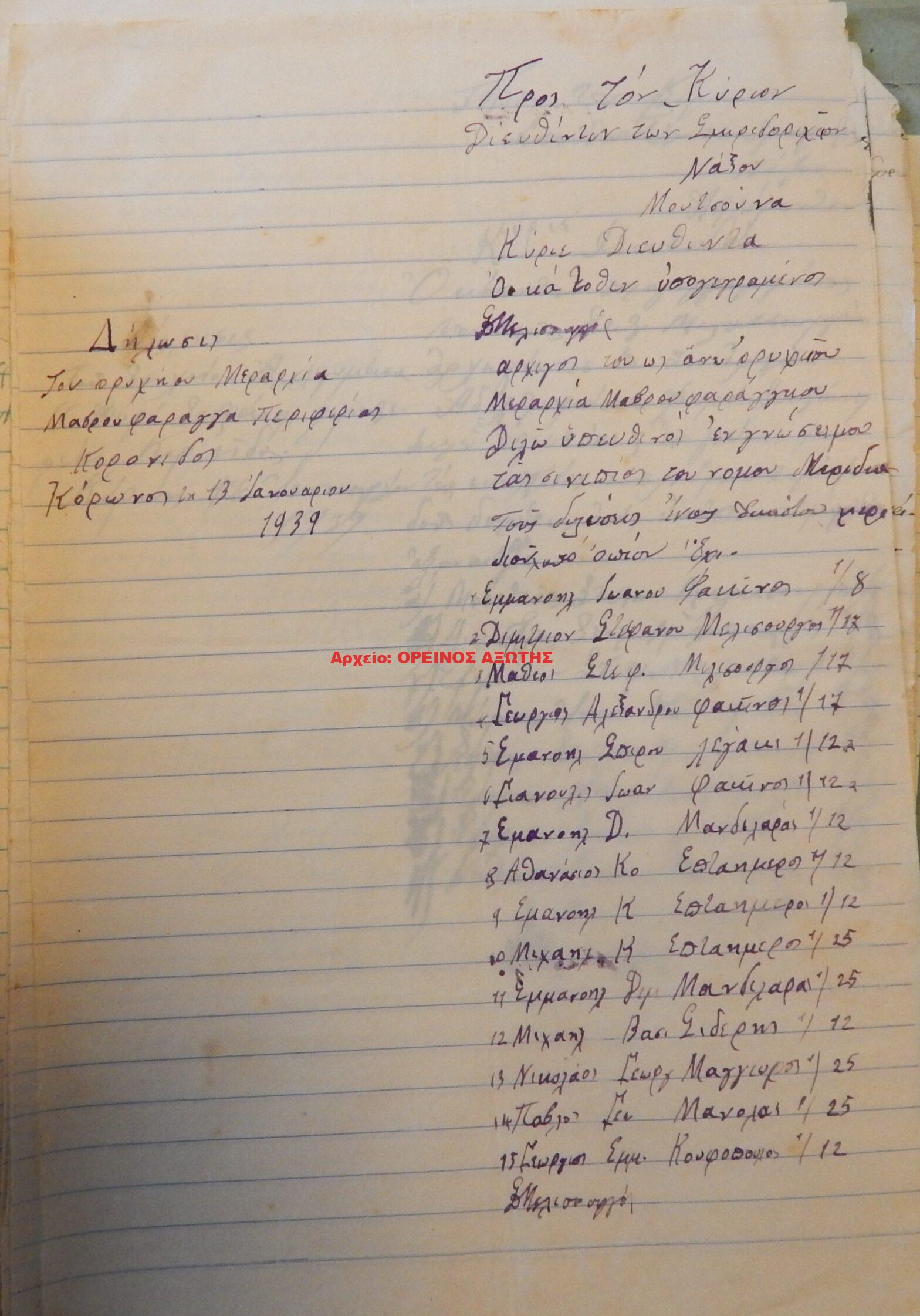 1939 μεριδιούχοι ορυχείου σμύριδας ΜΕΡΑΡΧΙΑ περιφέρειας Κορώνου